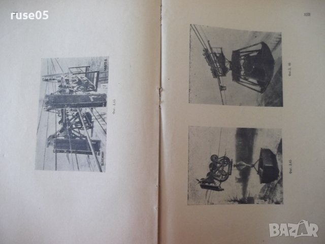 Книга "Въжени линии и кабелни кранове-Вл.Дивизиев"-412 стр., снимка 11 - Учебници, учебни тетрадки - 39943200