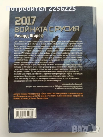 2017 Войната с Русия, снимка 7 - Художествена литература - 54057357
