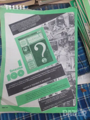 Списание наука и техника от предишни времена , снимка 7 - Други - 49467061