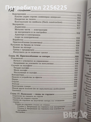 Китара for Dummies + CD, снимка 9 - Специализирана литература - 51642243