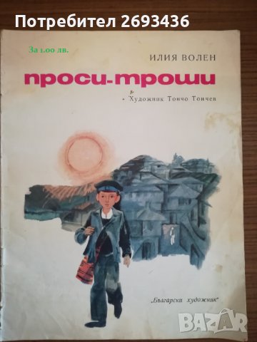 Детски книжки 1 , снимка 5 - Детски книжки - 38440159