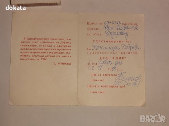 Стара бригадирска карта от соца., снимка 3 - Колекции - 39535019