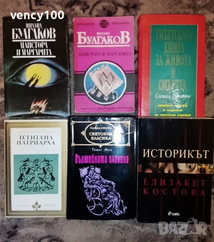 Интересни книги - 30 бр., снимка 3 - Художествена литература - 55500235
