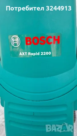 Електрическата дробилка за клони Bosch AXT Rapid 2200., снимка 6 - Градинска техника - 56046965