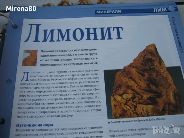 Съкровищата на Земята - Минерали - класьор - НОВ !, снимка 8 - Колекции - 48910110
