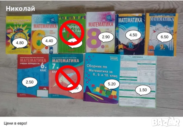 Учебници и помагала по математика на двойно или тройно по-ниски цени (6-10 клас), снимка 2 - Учебници, учебни тетрадки - 55665734