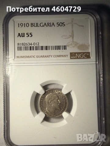 50 стотинки 1910 au55