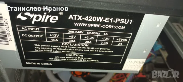 Продавам компютърно захранване Spire 420W ATX
