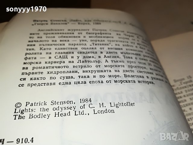 ПАТРИК СТЕНСЪН ЛАЙТС-КНИГА 2401231915, снимка 12 - Други - 39422203