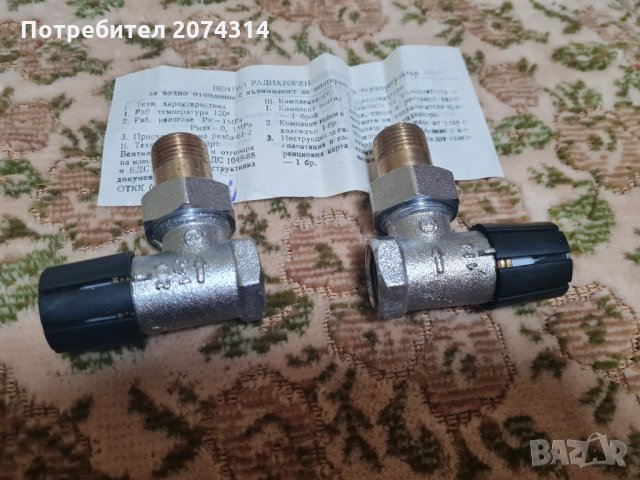 Радиаторни винтили, снимка 2 - Радиатори - 32069245