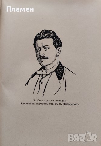 Стихотворения Хараланъ Ангеловъ, снимка 3 - Антикварни и старинни предмети - 44327403