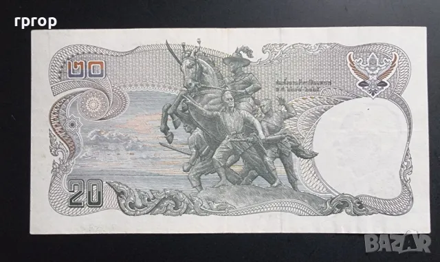 Тайланд. 20 бата. 1981 година. Стара емисия., снимка 2 - Нумизматика и бонистика - 48432633