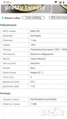 Български монети от 1 лев от 1992 г, снимка 3 - Нумизматика и бонистика - 31782333