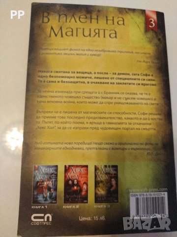 Книгите "Максимум Райд", "ХЕКС ХОЛ в плен на магията" и "Girl online и рокбожественярското момче"., снимка 5 - Други - 34167531