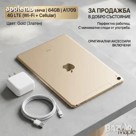 iPad Pro 10.5-инча 64GB (Wi-Fi + Cellular) A1709 4G LTE