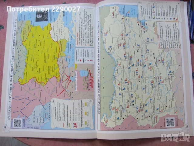 Атлас човекът и обществото 4 клас, снимка 3 - Учебници, учебни тетрадки - 51735943