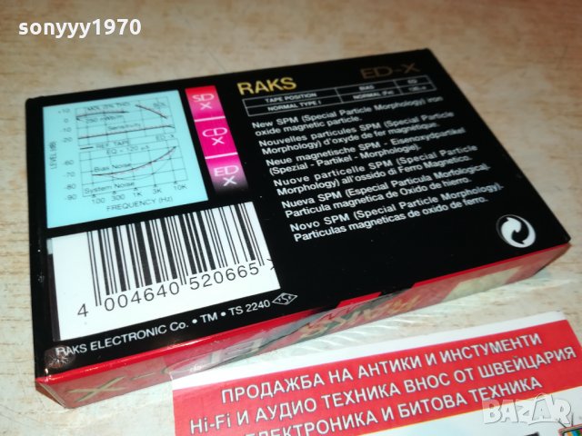 RAKS-NEW АУДИОКАСЕТА 2010211944, снимка 9 - Аудио касети - 34529770