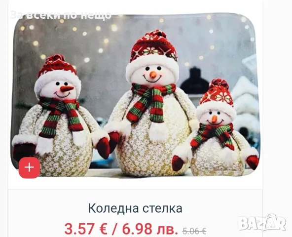 Коледна стелка за под различни модели 