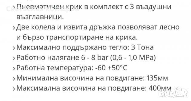 крик на въздух с възглавница 3 тона въздушна възглавница пневматичен, снимка 4 - Аксесоари и консумативи - 39919092