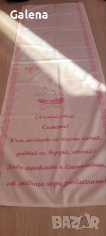 Платно за прощъпулник  с името Симона , снимка 1