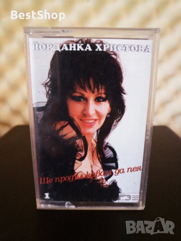 Йорданка Христова - Ще продължавам да пея ( 2 - ра обложка )