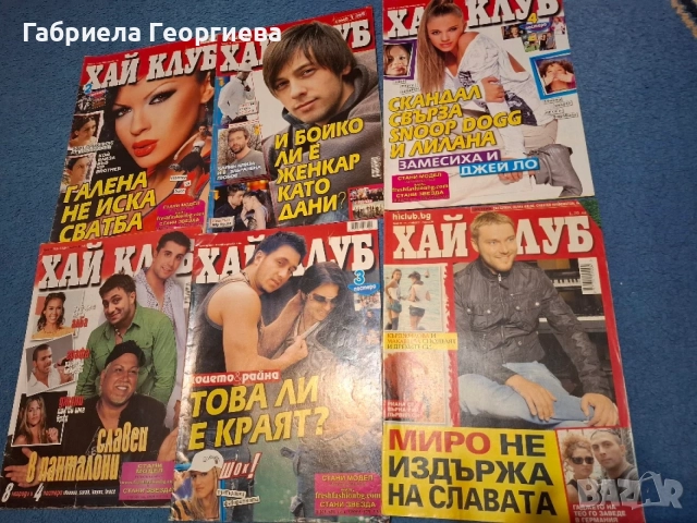Списания Хай клуб
