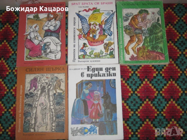 Стари детски книжки. Цена- 7 евро, за брой. При закупуване на всички, цената е 25 евро. Състояние, в