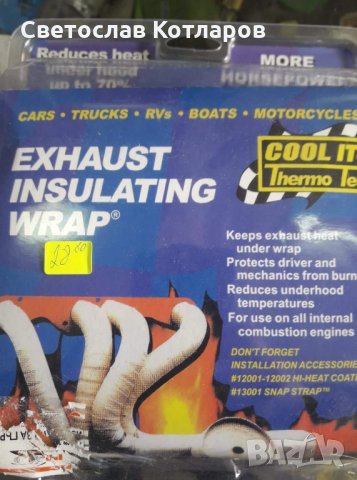 термо изолационна лента 