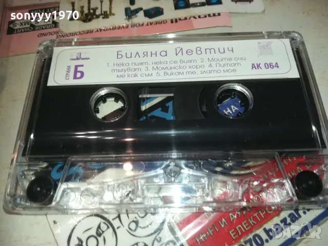 БИЛЯНА ЙЕВТИЧ-БОГАТАШ 0610241240, снимка 10 - Аудио касети - 47481380