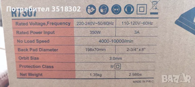 Орбитално електрическо ренде maxxt r7303, снимка 4 - Други инструменти - 47795182