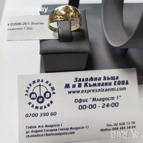 Златен пръстен 1.3гр.