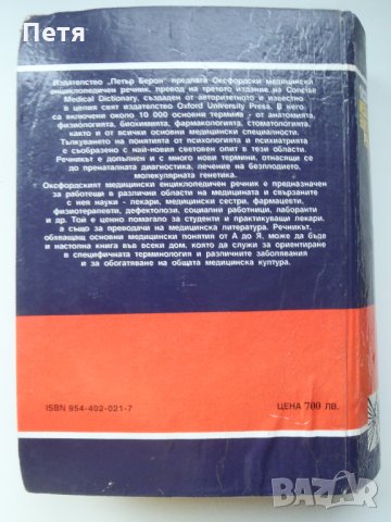 Оксфордски медицински енциклопедичен речник / Медицинска промишленост 1956 год., снимка 8 - Специализирана литература - 31074796