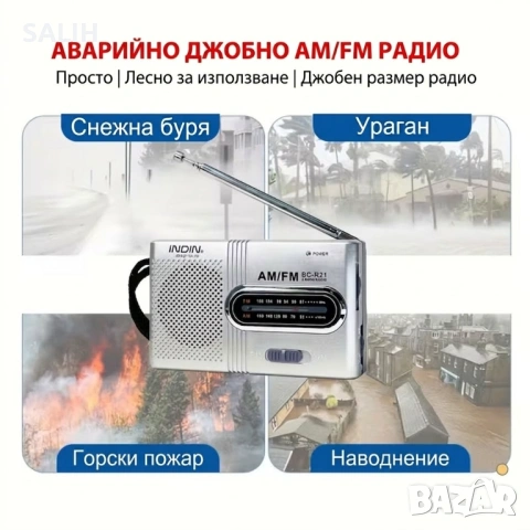 Мини Преносимо Радио INDIN BC-R21 AMFM на Батерии Джобен Транзистор, снимка 2 - Радиокасетофони, транзистори - 54221741