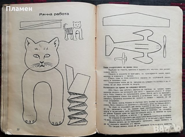 Антикварно Детско Списание -"Първи стъпки"/14 книжки/, снимка 16 - Други ценни предмети - 31656864