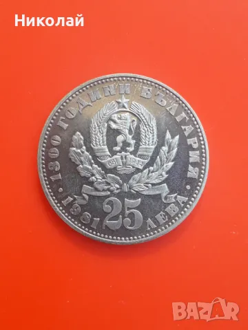 сребърна монета от 25 лева 1981г. "Майка с дете"., снимка 1