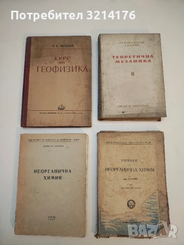 Еволюция на идеите във физиката - Алберт Айнщайн, Леополд Инфелд (1967), снимка 4 - Специализирана литература - 50550275