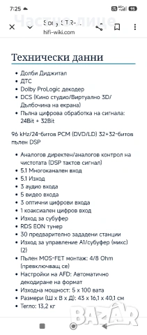 Ресивър"SONY"STR-DB870.6.1, снимка 11 - Ресийвъри, усилватели, смесителни пултове - 54103926