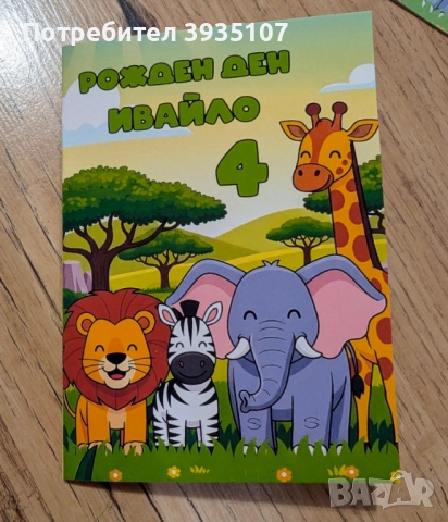 Персонализирана книжка за оцветяване с моливчета