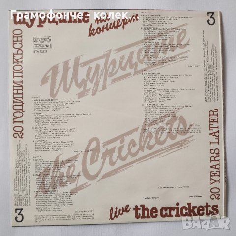 БГ РОК - Щурците – 20 Години По-Късно (3 плочи) - ВТА 12327, ВТА 12328, ВТА 12329, снимка 6 - Грамофонни плочи - 31394906