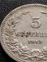 МОНЕТА 5 стотинки 1913г. ЦАРСТВО БЪЛГАРИЯ СТАРА РЯДКА ЗА КОЛЕКЦИОНЕРИ 35576, снимка 4