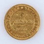 5 рубли 1855, снимка 1