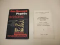 Офицер за свръзка (1941-1946). България: Предадена? Продадена? Заграбена? - Гочо Чакалов, снимка 4