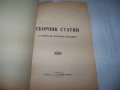 Сборник статии в помощ на пехотните командири 1948г., снимка 2