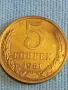 Стара монета 5 копейки 1981г. СССР рядка за КОЛЕКЦИЯ ДЕКОРАЦИЯ 40280, снимка 3