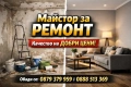 Майстор за ремонт и освежаване на апартаменти и къщи, снимка 2