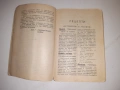 Виенска клиническа рецептна джобна книжка 1924 г, снимка 5
