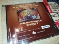 РОЖДЕСТВЕНСКИ КОНЦЕРТ ЦД 0109251059, снимка 1