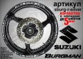 Suzuki Burgman Silver кантове за джанти sburg-r-silver, снимка 1