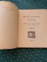 Прокълнати поети СБОРНИК 1921г. книга втора с портрети, снимка 2