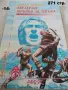 Книги Фантастика разни - списък 1, снимка 14